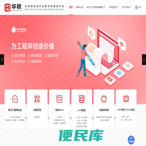 深圳华秋电子有限公司
