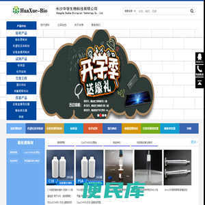 华学生物气相
