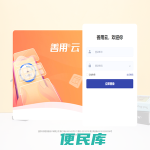 善用云