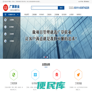广算联业（石家庄）工程咨询有限公司
