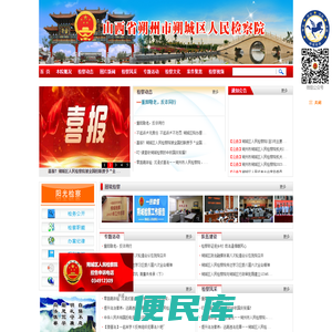 山西省朔州市朔城区人民检察院