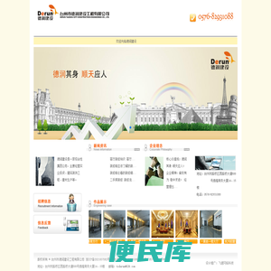 台州市德润建设工程有限公司