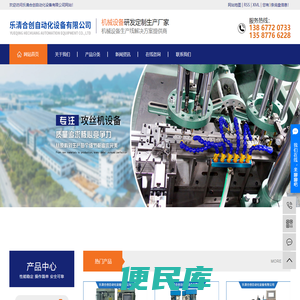 乐清合创自动化设备有限公司