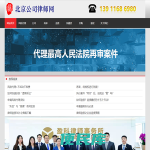北京公司律师网