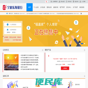 宁波东海银行