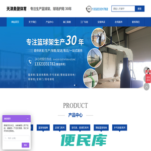 天津市奥健工贸有限公司,奥健工贸,篮球架,篮球场围网,乒乓球桌系列,奥健工贸
