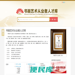 书画艺术从业者人才库