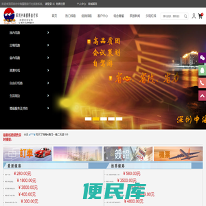 深圳旅行社,深圳旅游,深圳旅游网,出境游首选，独立包团首选，港澳游