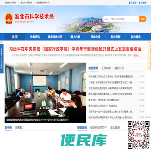 淮北市科学技术局