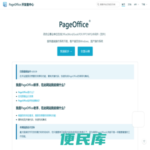 PageOffice