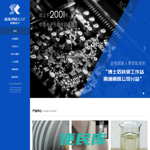 南通南辉电子材料股份有限公司