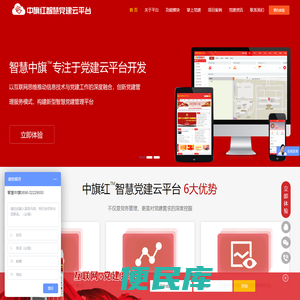 中旗红智慧党建云平台