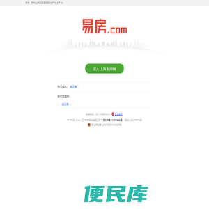 易房