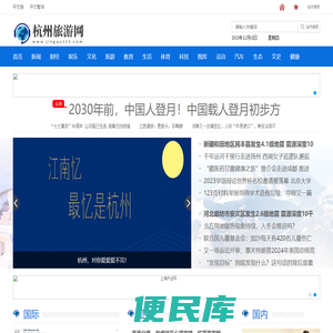 杭州旅游