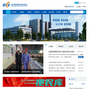 北京京能清洁能源电力股份有限公司