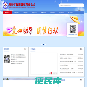 湖南省岳阳县教育基金会