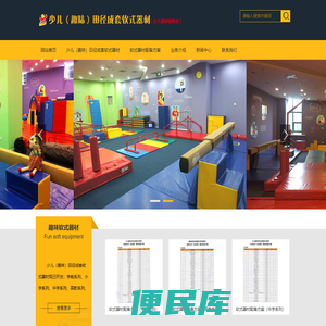 软式体育器材