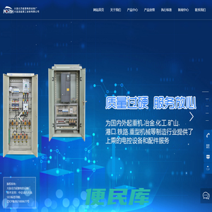 大连北方起重电控设备厂