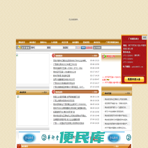 广西湖北商会