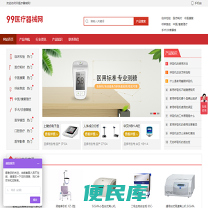 99医疗器械网