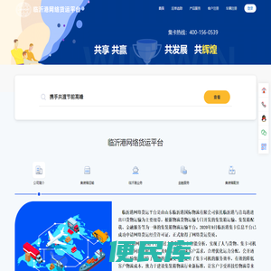 临沂港网络货运平台