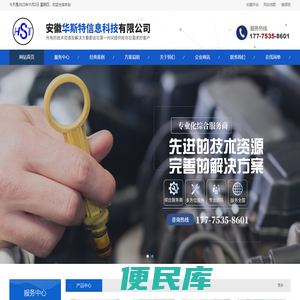 安徽华斯特信息科技有限公司