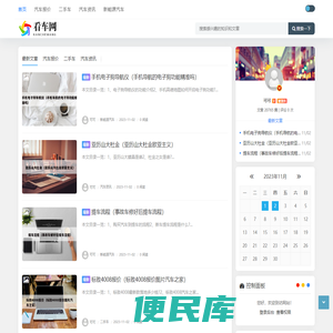 看车网
