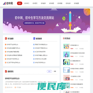 初中网