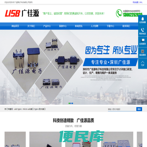 usb