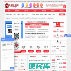 天津教师资格证