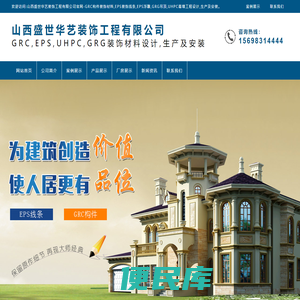 山西太原GRC构件,EPS装饰线条,EPS浮雕,GRG吊顶,UHPC幕墙工程施工,生产厂家及安装