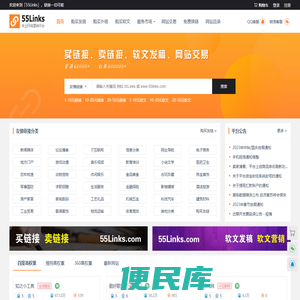 友情链接买卖