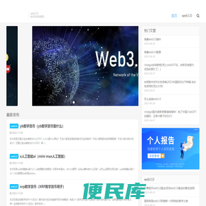 web3.0技术科技资讯
