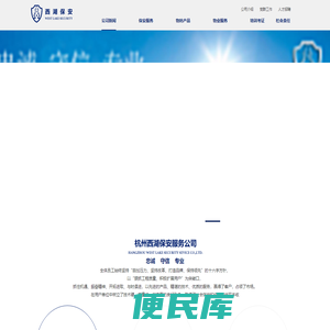 杭州西湖安保服务集团有限公司