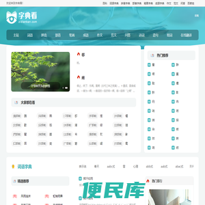 新华字典