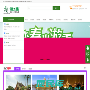 赣州旅行社