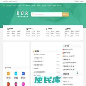 微好文