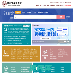 暨南大学图书馆