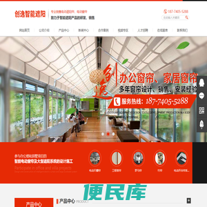 湖南创逸智能遮阳材料有限公司