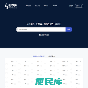 材数库