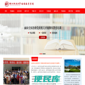 西北政法大学继续教育学院