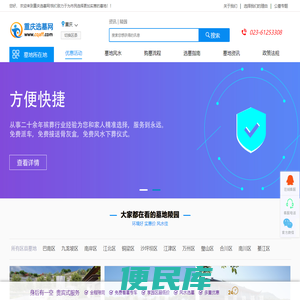 重庆公墓