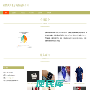 网上销售日用百货