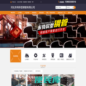 河北东特异型钢管有限公司