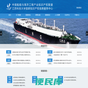 中国船舶与海洋工程产业知识产权联盟