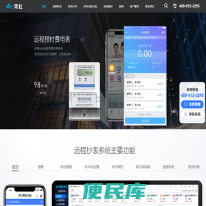 智能远程抄表系统