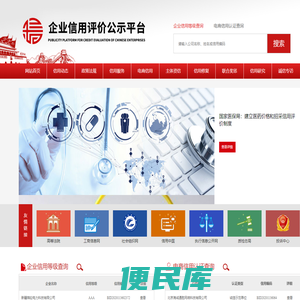 企业信用评级公示平台