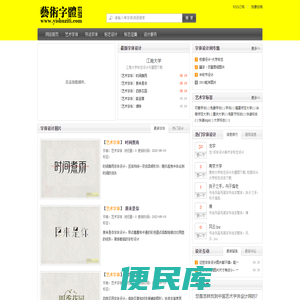 艺术字体网