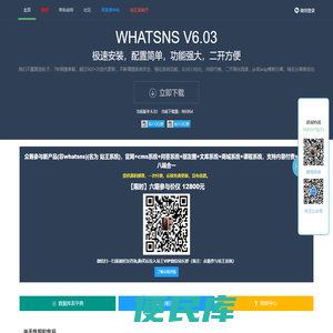 whatsns知识库开源内容付费php问答系统