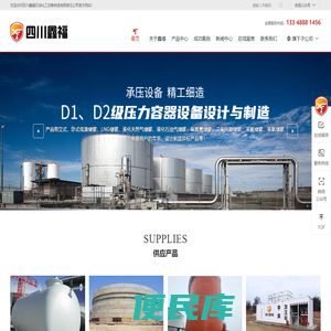 四川鑫福石油化工设备制造有限责任公司